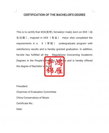 中国音乐学院出国留学英文学位证明打印翻译模板