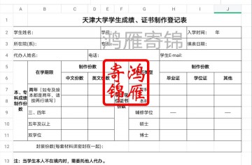 天津大学毕业生出国中英文成绩单证明打印申请表