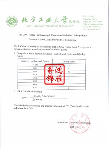 北方工业大学本科中英文成绩学分绩点计算证明