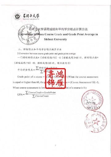 石河子大学出国留学成绩单平均学分绩点证明GPA计算换算标准