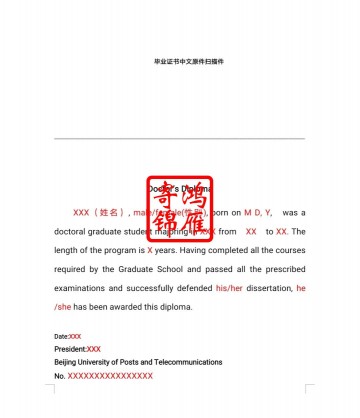 北京邮电大学研究生出国留学英文毕业证明打印翻译模板