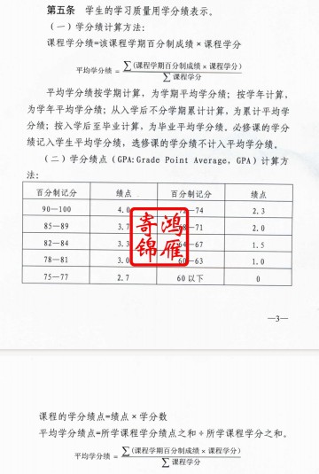 河北中医学院出国留学成绩平均学分绩点证明