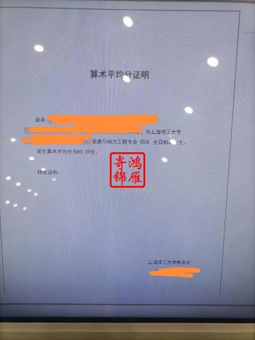 上海理工大学本科加权平均分证明和算术平均分证明打印案例