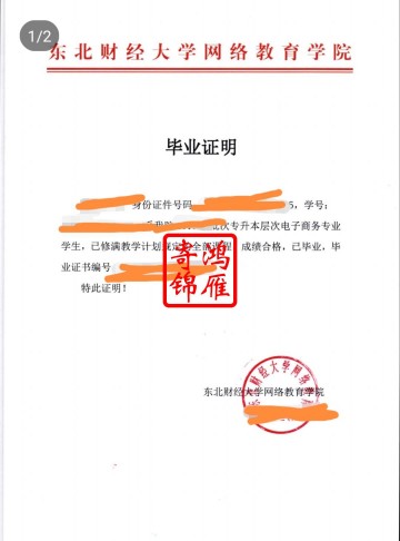 东北财经大学网络教育学院出国留学中英文毕业证明打印案例