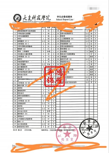 大连科技学院出国留学中英文成绩单打印案例