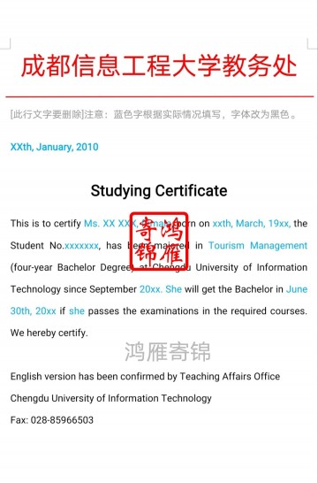 成都信息工程大学学生在读证明案例