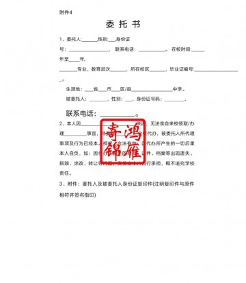 河南工程学院档案馆打印成绩单代办委托书