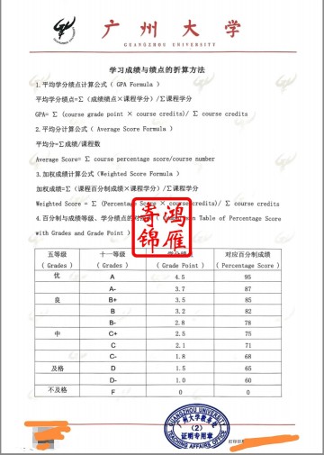 广州大学出国留学中英文成绩单平均学分绩点计算方法证明GPA打印案例
