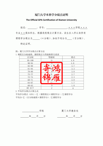 厦门大学本科学分绩点证明模板