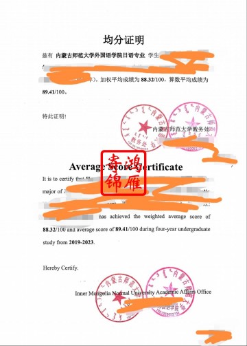 内蒙古师范大学出国留学中英文绩点均分证明打印案例