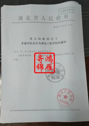 湖北工程学院更名证明打印案例