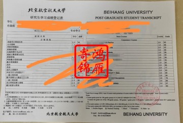北京航空航天大学研究生出国留学中英文成绩单打印案例