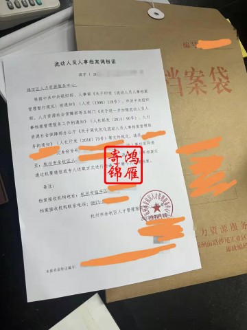 深圳福田区人力资源服务中心档案调档转出代办案例
