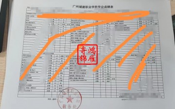 广州城建职业学院中英文成绩单打印案例