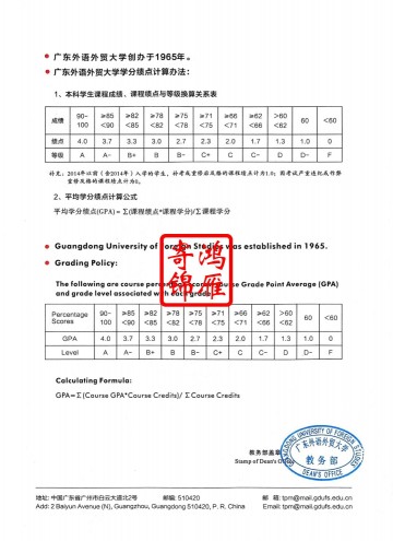 广东外语外贸大学出国留学成绩单平均学分绩点证明GPA计算方法