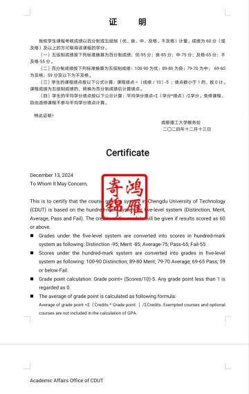 成都理工大学出国留学成绩单平均学分绩点证明换算方法