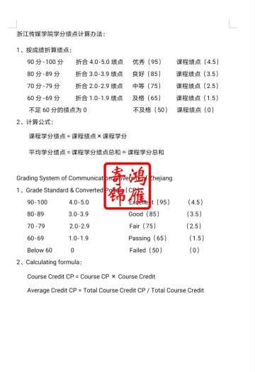 浙江传媒学院出国留学成绩单平均学分绩点证明GPA计算方法