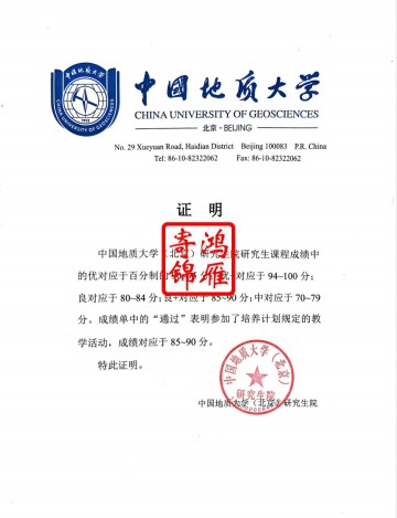 中国地质大学（北京）出国留学中英文成绩单平均学分绩点计算方法证明GPA打印案例