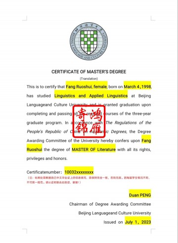 北京语言大学出国留学英文学位证明打印翻译模板