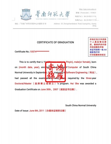 华南师范大学研究生出国留学英文毕业证明打印翻译模板