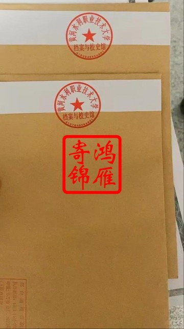 黄河水利职业技术学院出国留学成绩单打印盖章密封案例