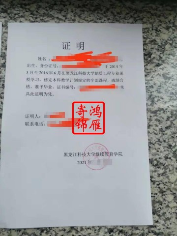 黑龙江科技大学继续教育学院毕业证明代办案例