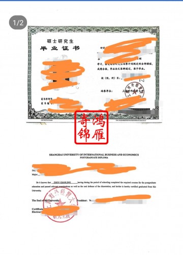 上海对外经贸大学出国留学中英文毕业证明打印盖章案例