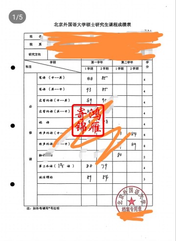 北京外国语大学研究生出国留学中英文成绩单打印案例