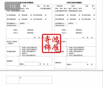 福州大学出国成绩单打印申请表