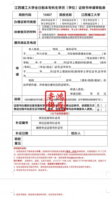 江西理工大学毕业证学位证遗失补办毕业证明书学位证明书申请表