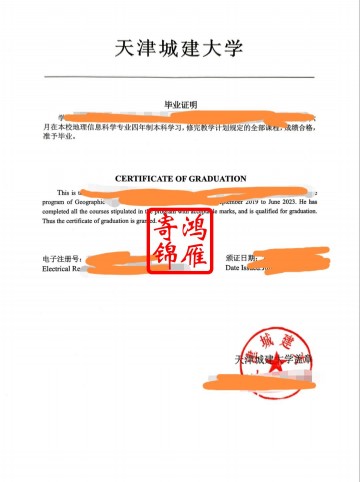 天津城建大学出国留学中英文毕业证明打印案例