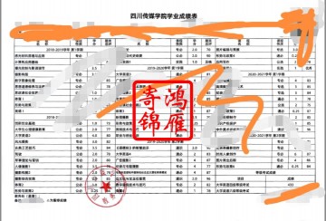 四川传媒学院出国留学中英文成绩单打印盖章案例