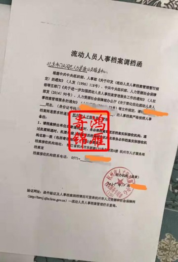 北京门头沟区人力资源公共服务中心档案转出调档代办案例