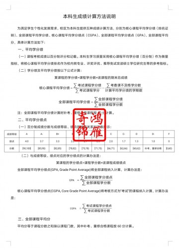 哈尔滨工业大学（深圳）出国留学成绩单平均学分绩点证明GPA换算方法标准