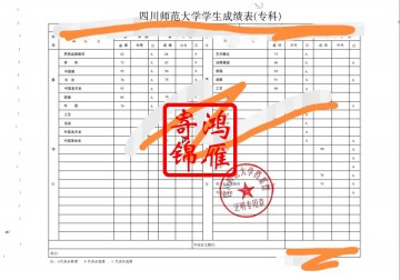 四川师范大学中文成绩单打印案例