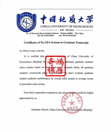 中国地质大学（北京）研究生出国留学成绩单无GPA证明打印案例