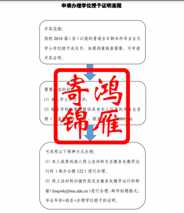 北京体育大学申请办理学位授予证明流程