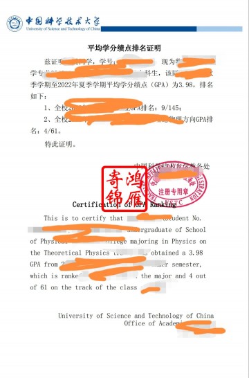 中国科学技术大学出国留学成绩单平均学分绩点排名证明GPA