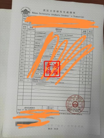 武汉大学研究生中英文成绩单打印案例