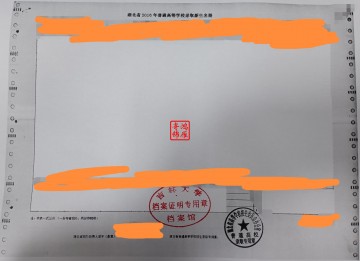 吉林大学入学新生录取花名册复印案例