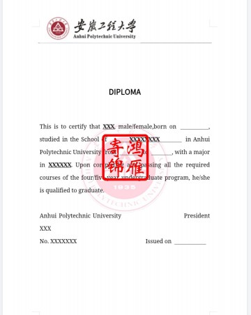 安徽工程大学出国留学中英文毕业证明翻译模板