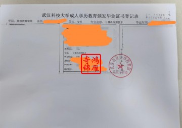 武汉科技大学成人学历教育毕业证书登记表复印案例