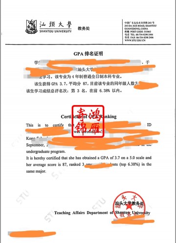 汕头大学出国留学中英文成绩GPA排名证明打印案例