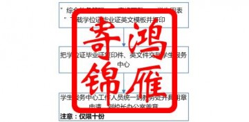 中国地质大学（北京）学位证毕业证复印件及英文件盖章流程