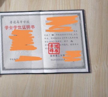 昆明理工大学学位证遗失补办学位证明书案例
