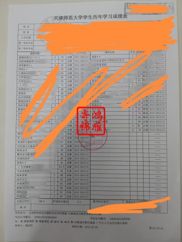 天津师范大学本科中英文成绩单打印案例