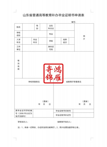 青岛科技大学毕业证遗失补办毕业证明书申请表