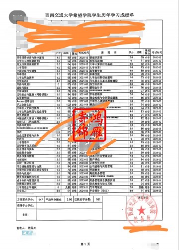 西南交通大学希望学院中文成绩单打印案例