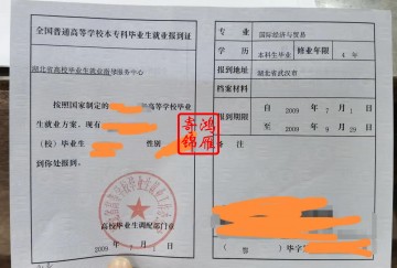 武汉科技学院毕业生就业报到证补办案例