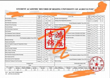 北京农学院出国留学中英文成绩单打印案例